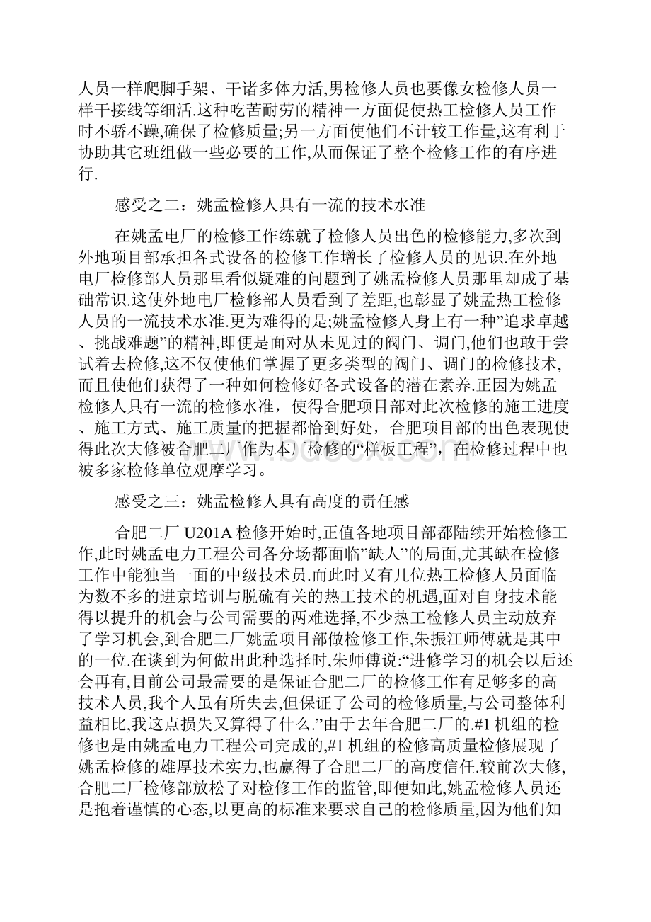 锅炉检修个人工作总结.docx_第2页