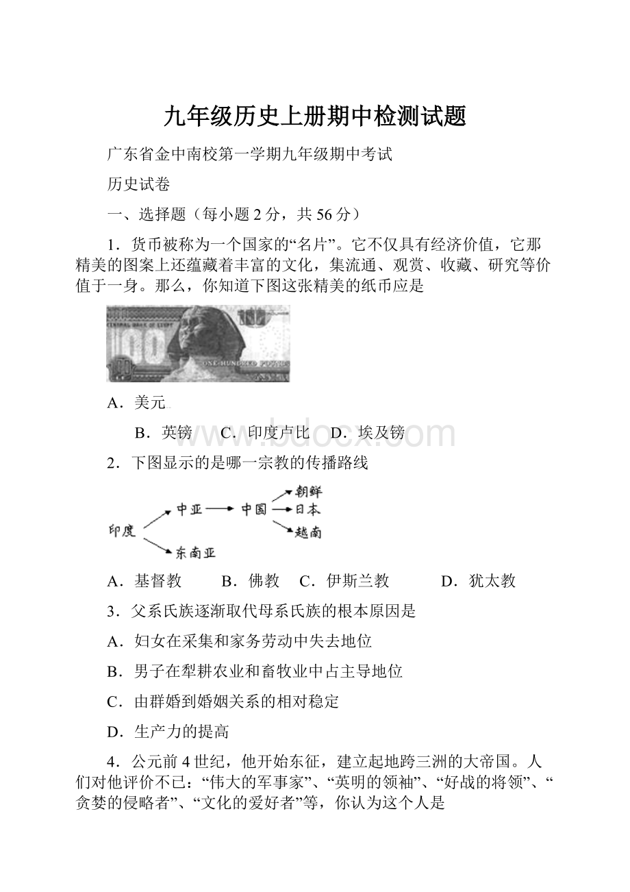 九年级历史上册期中检测试题.docx_第1页