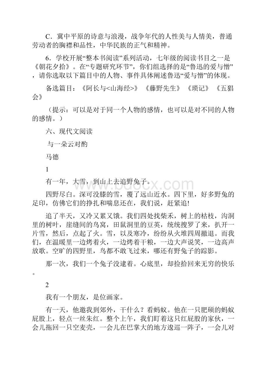 浙江省温州市实验中学至学年七年级上学期月考语文试题.docx_第3页