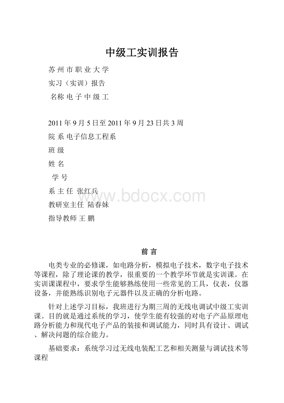 中级工实训报告.docx