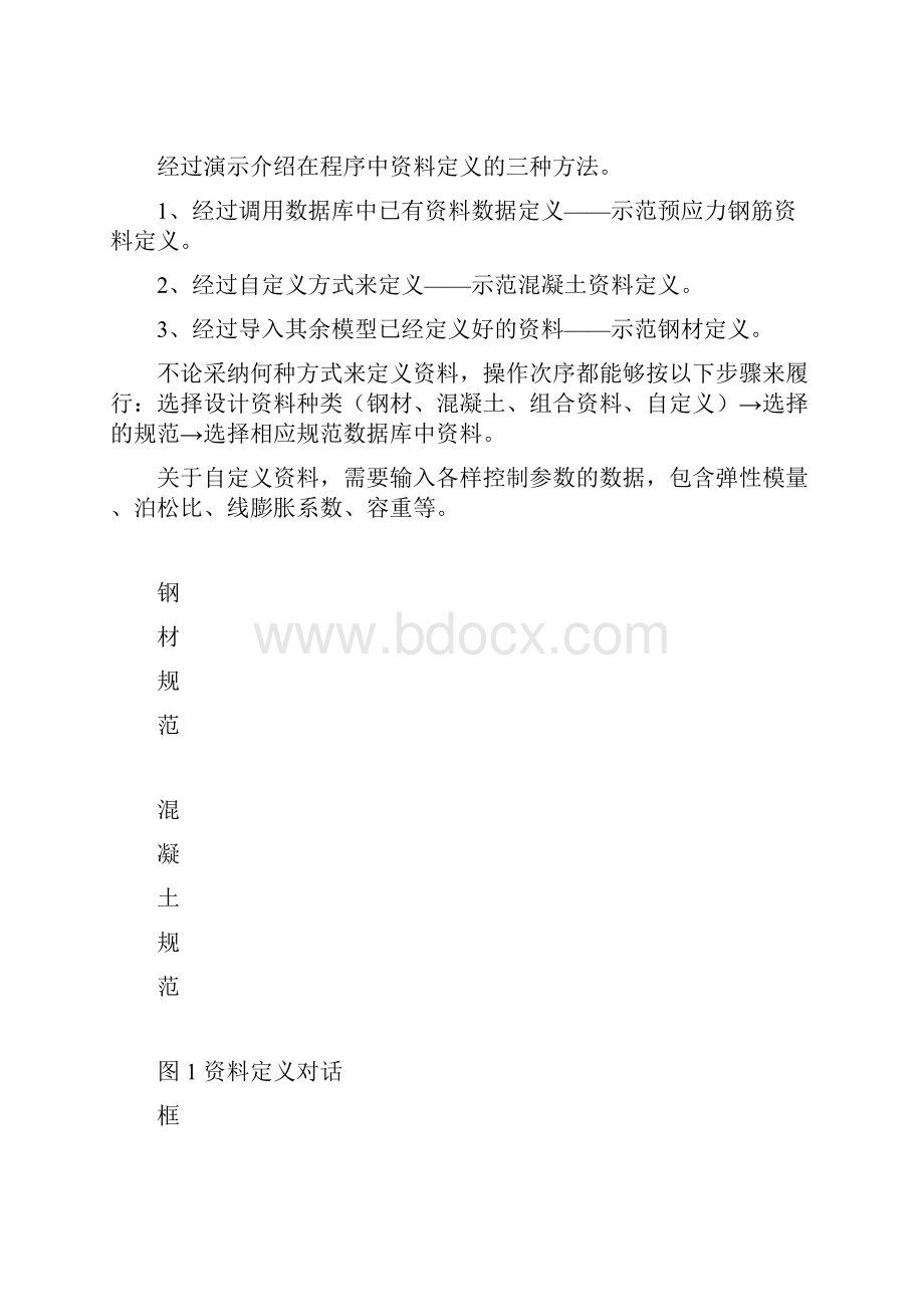 迈达斯教程及使用手册.docx_第3页