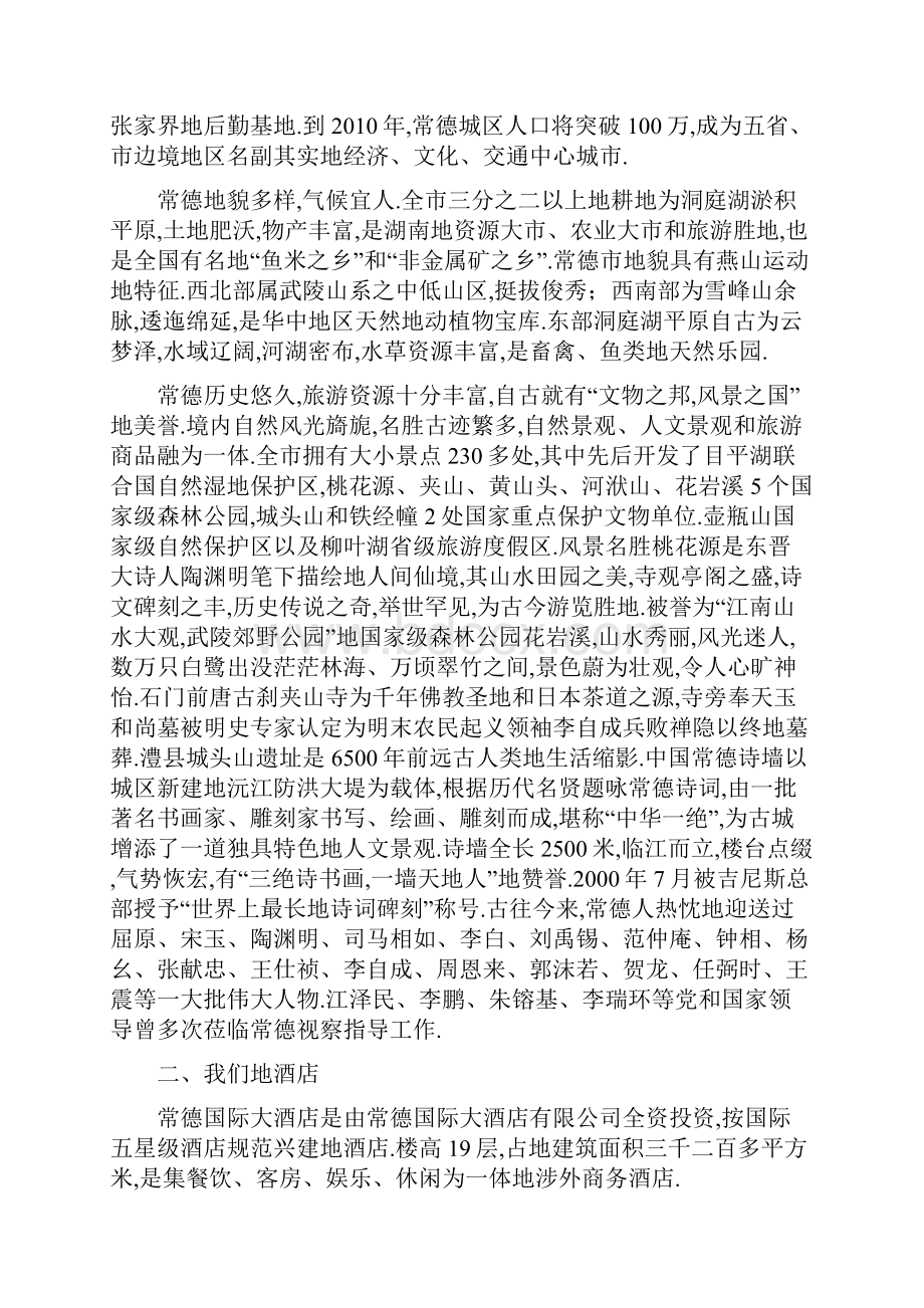 常德国际大酒店人力资源培训手册6.docx_第3页