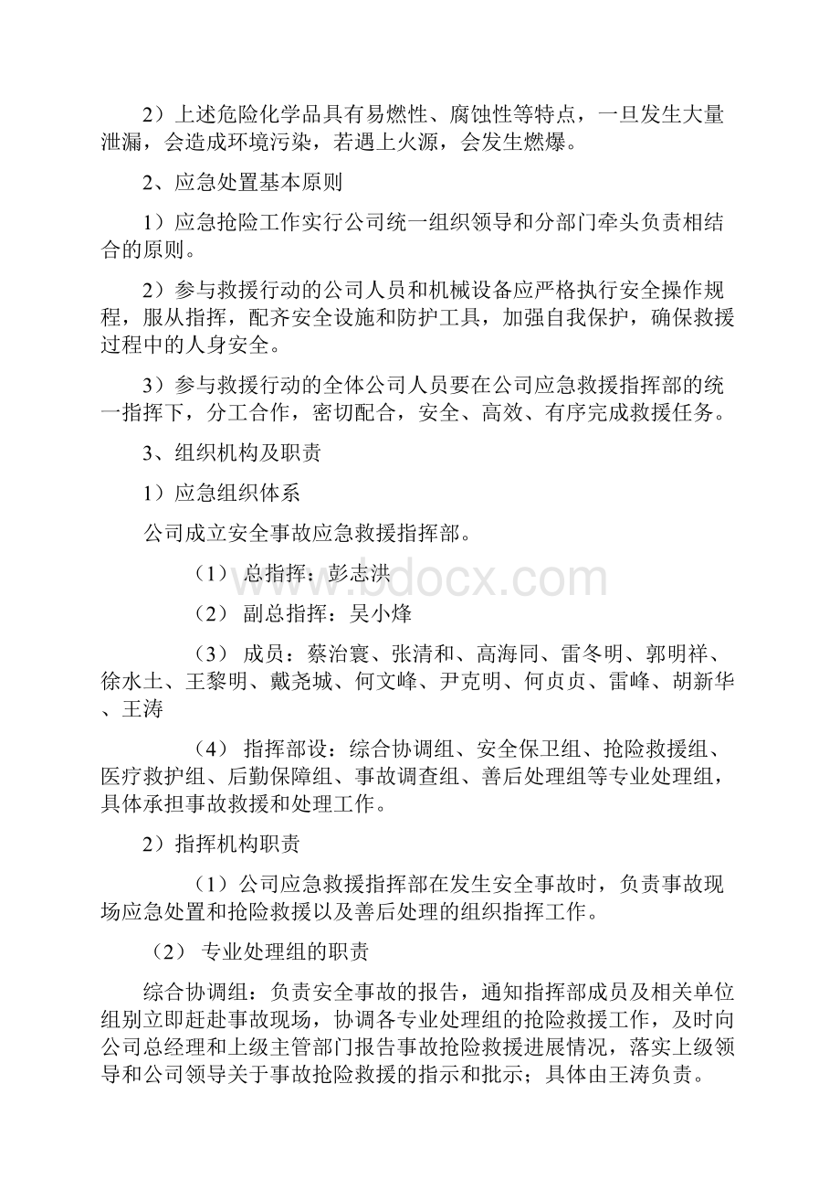 危险化学品泄漏专项应急预案.docx_第2页