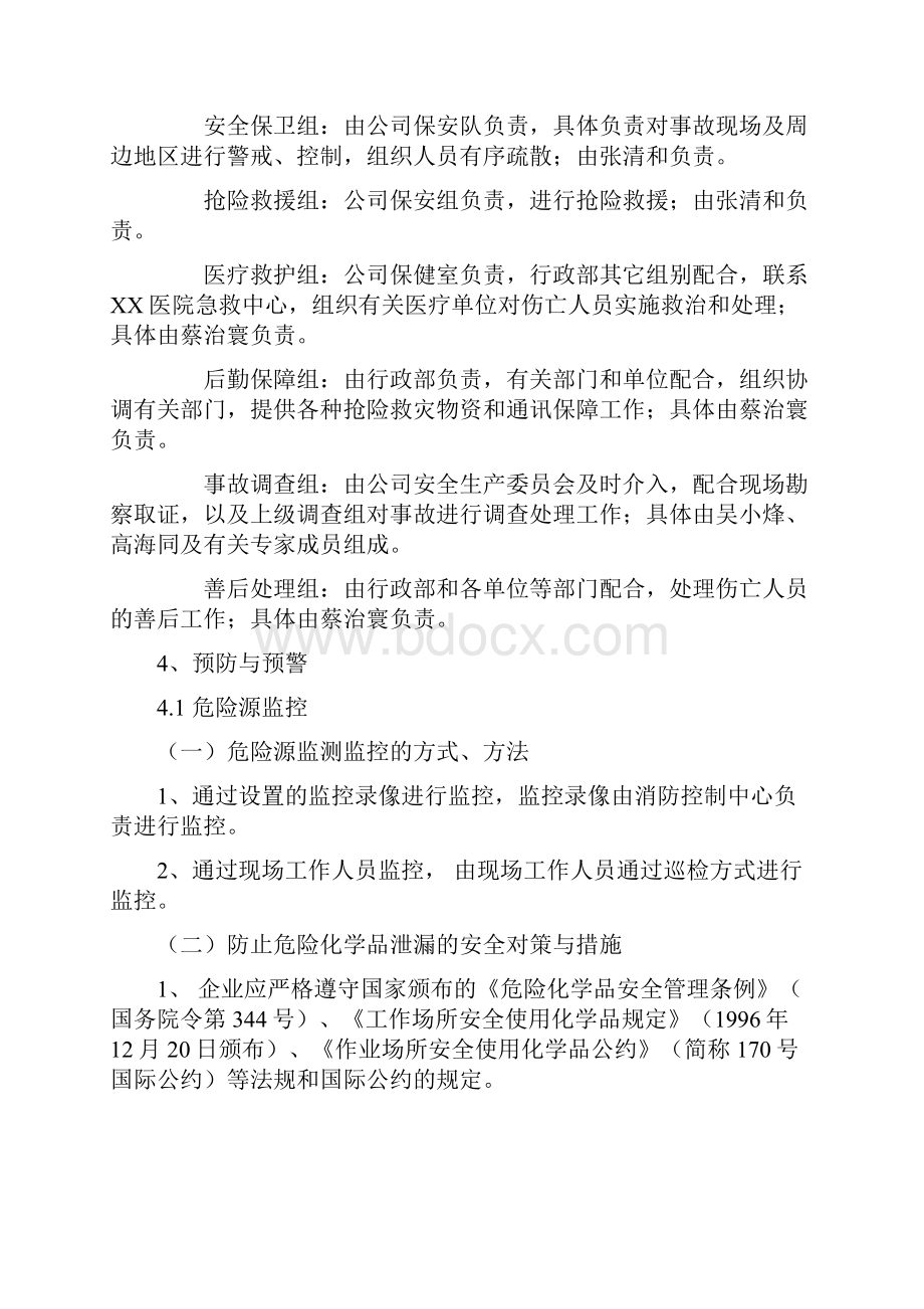 危险化学品泄漏专项应急预案.docx_第3页