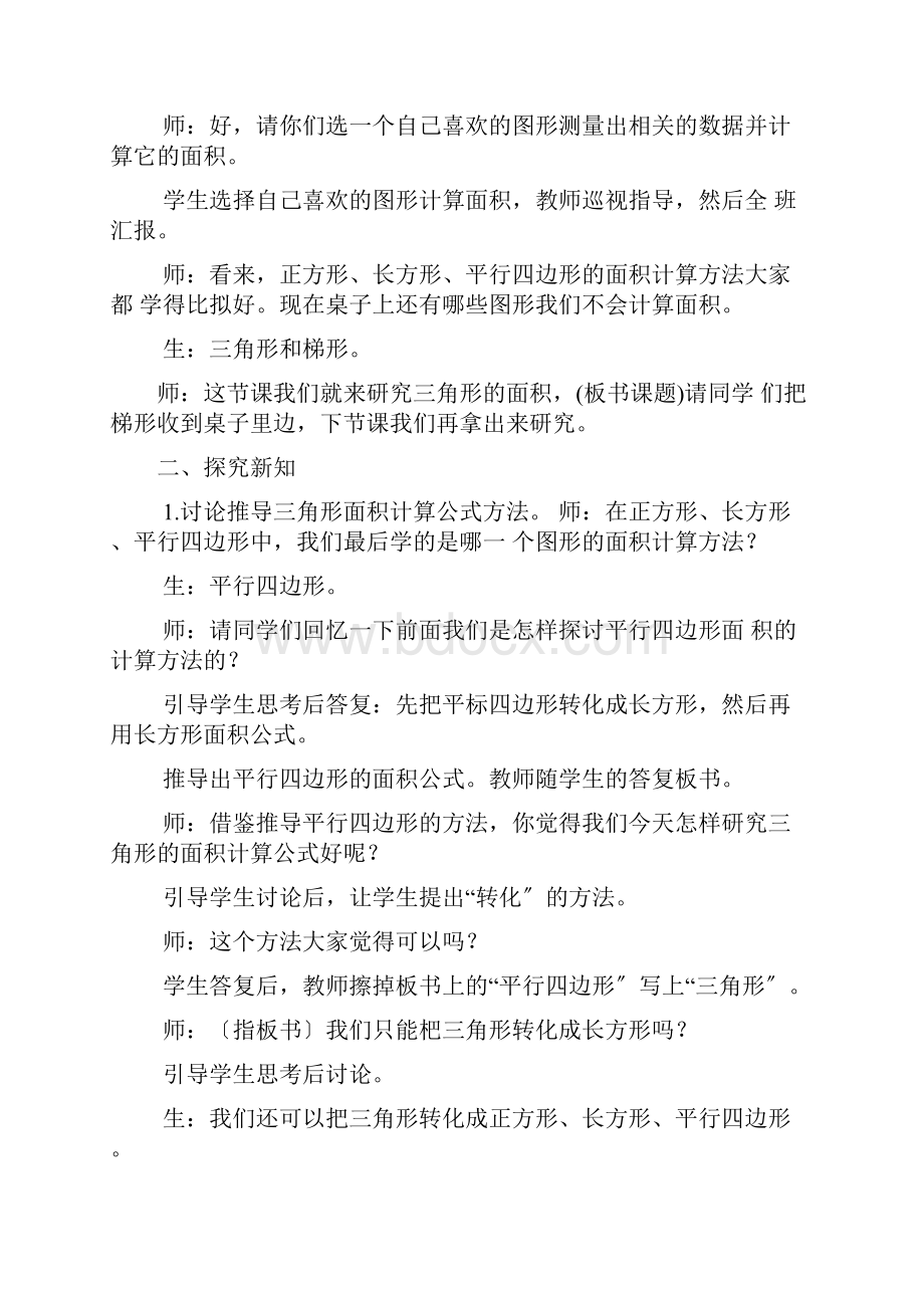 新西师大版五上《三角形的面积》教案打印版.docx_第2页