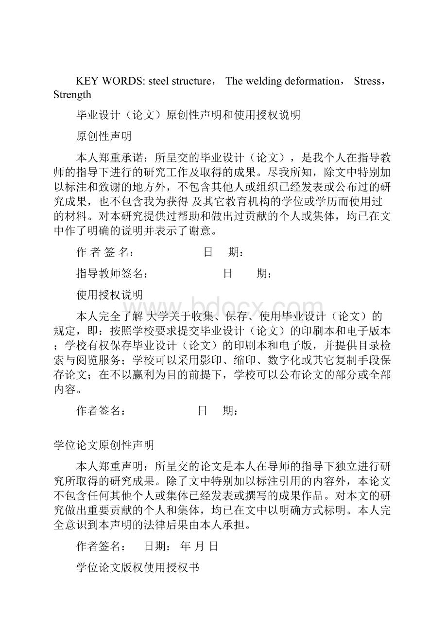 钢结构的焊接变形与应力分析.docx_第2页