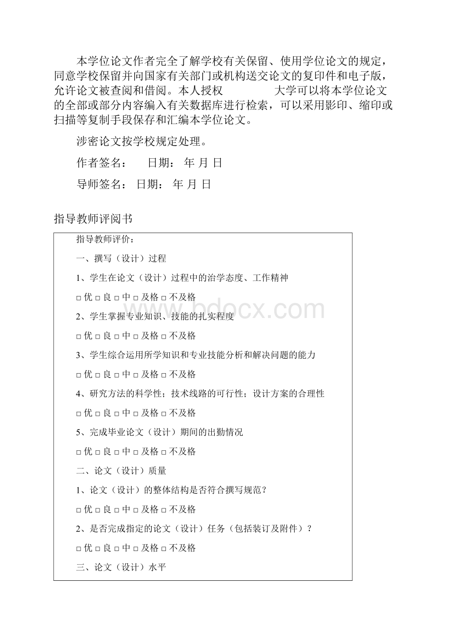 钢结构的焊接变形与应力分析.docx_第3页