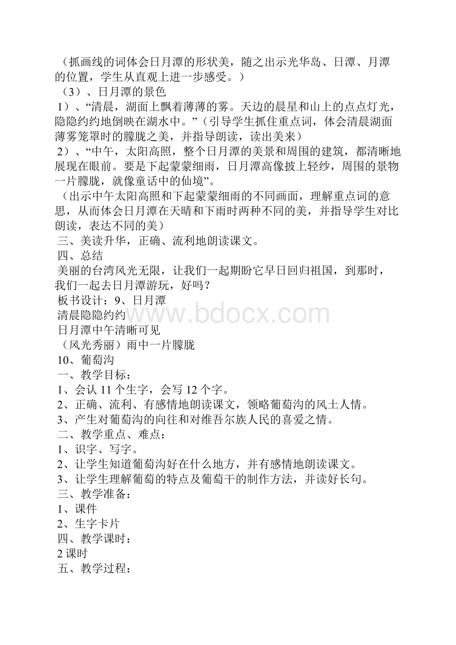 小学二年级语文下册第三单元教学设计集体备课.docx_第3页