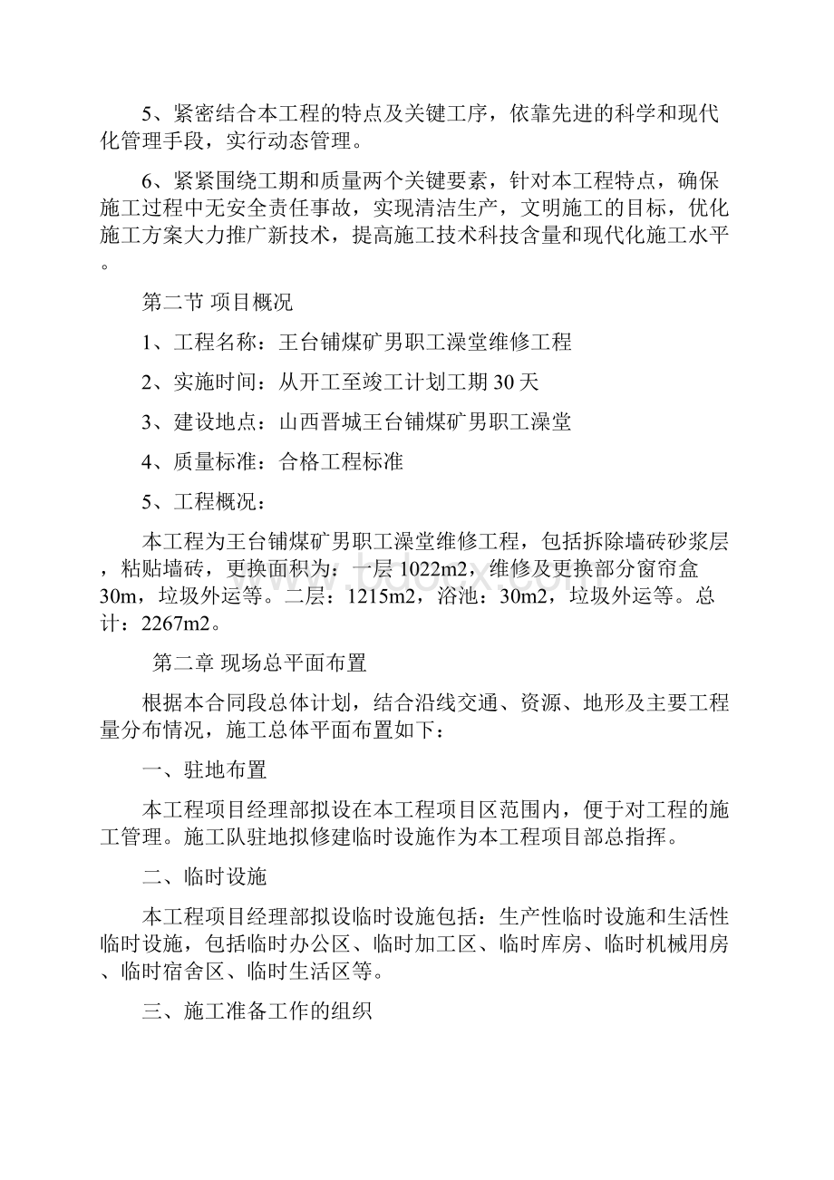 职工澡堂维修工程.docx_第2页