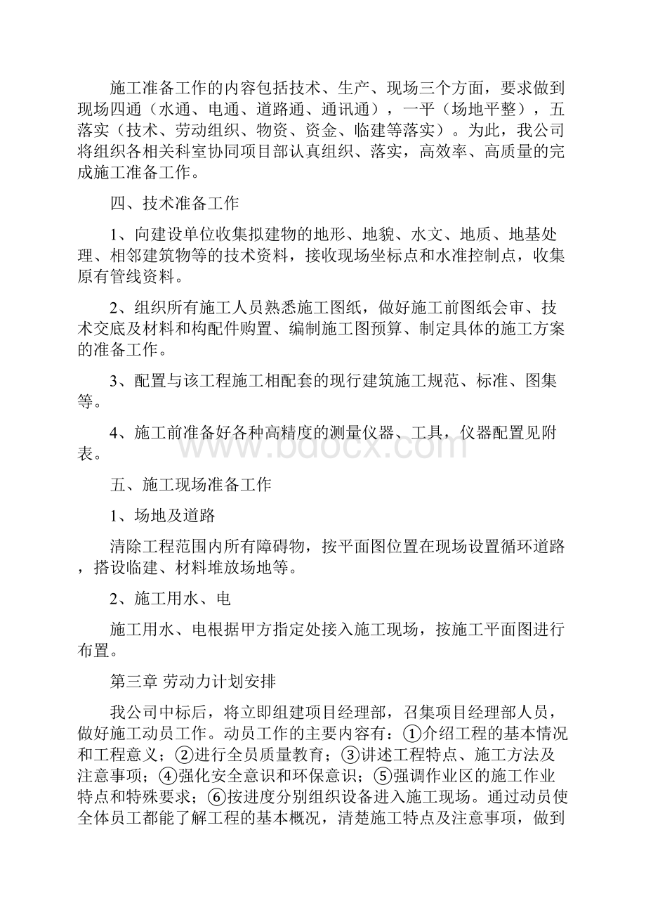 职工澡堂维修工程.docx_第3页