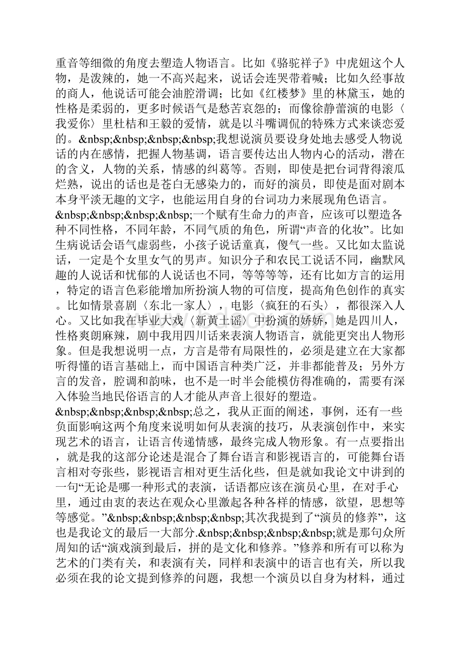 毕业答辩演讲稿.docx_第2页