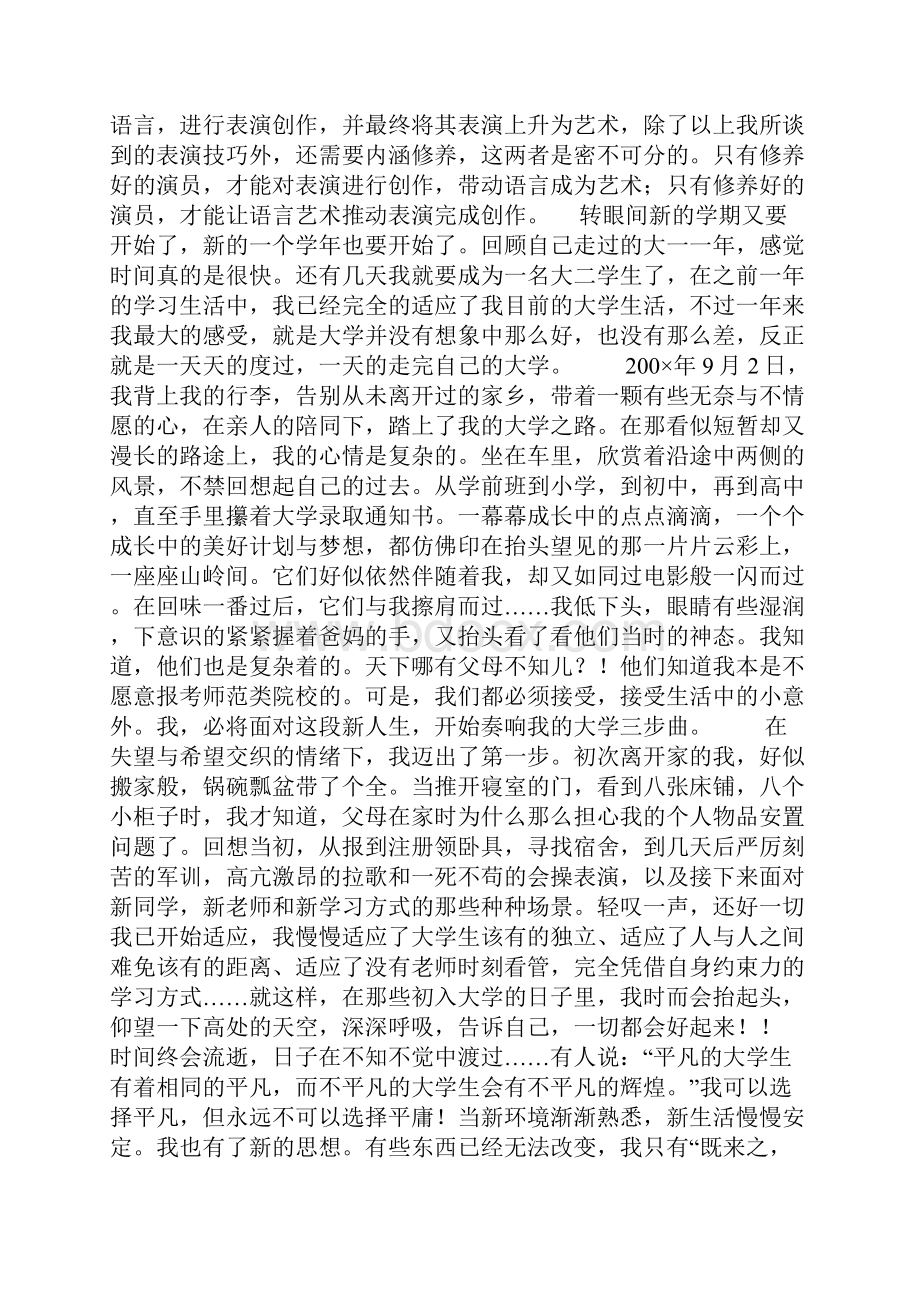 毕业答辩演讲稿.docx_第3页