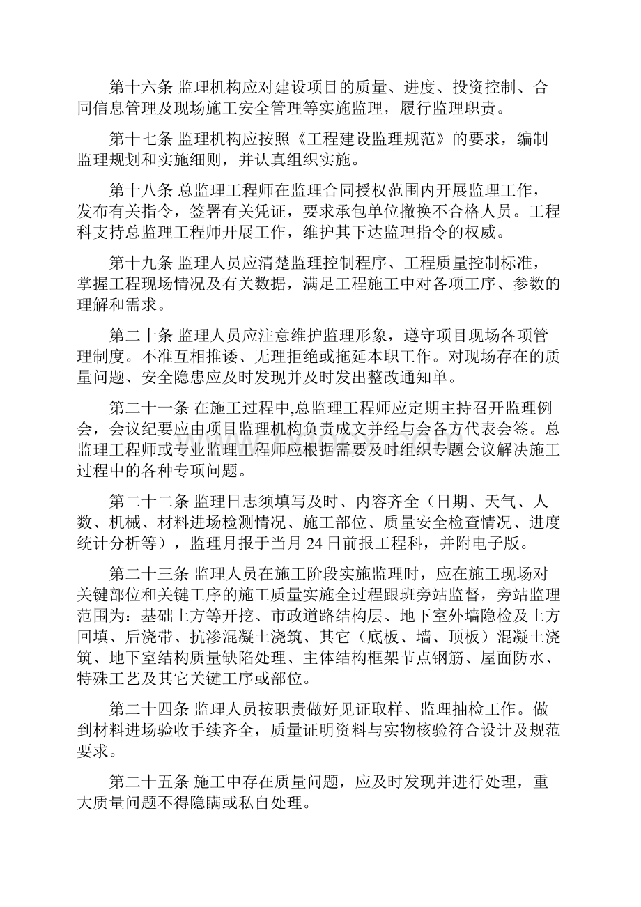 工程监理管理办法.docx_第3页