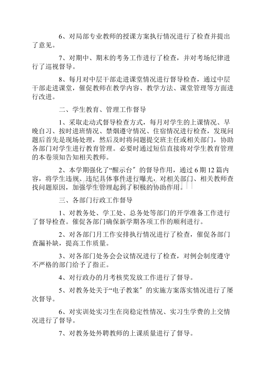 最新责任督学工作总结三篇.docx_第2页