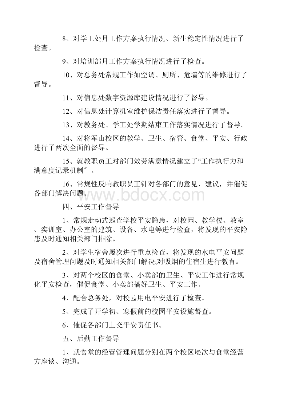 最新责任督学工作总结三篇.docx_第3页