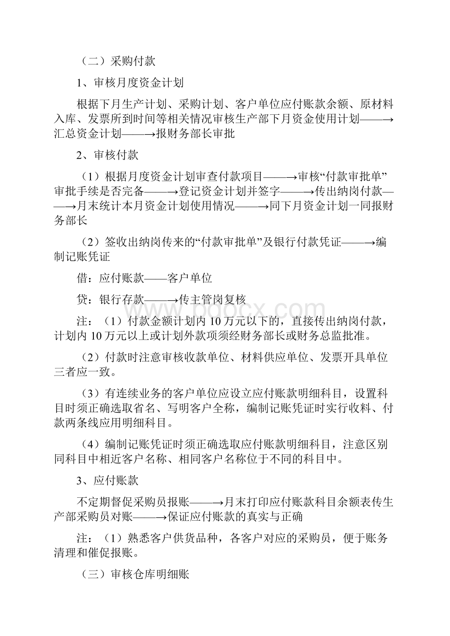 会计实务材料审核岗工作流程.docx_第2页