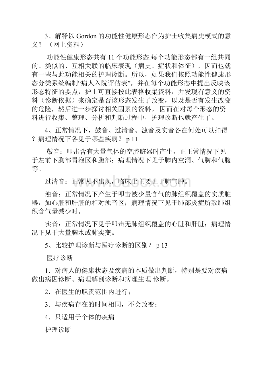 中央广播大学健康评估问答题答案1.docx_第3页