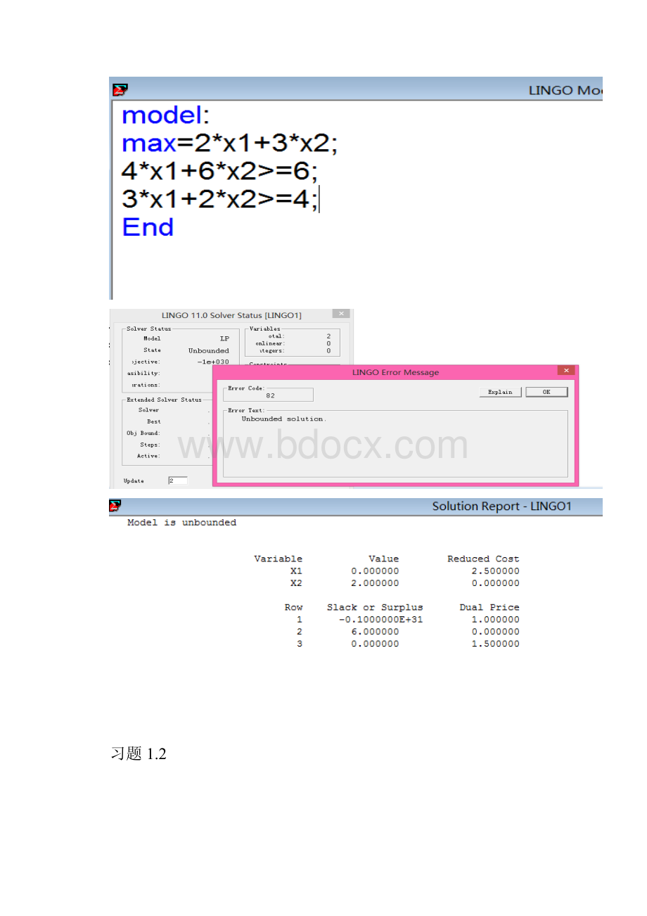 运筹学上机实验报告.docx_第3页