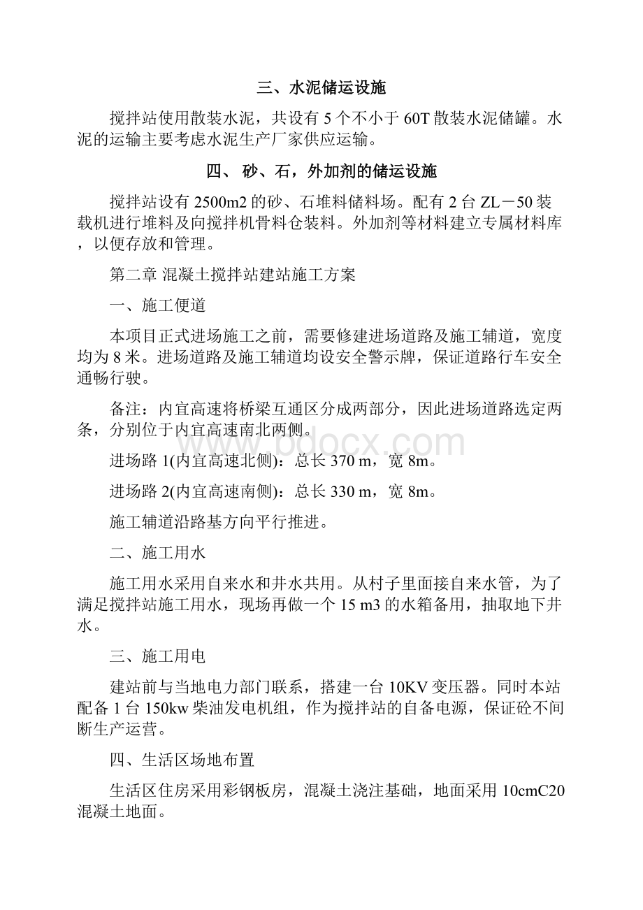 混凝土搅拌站施工方案.docx_第2页