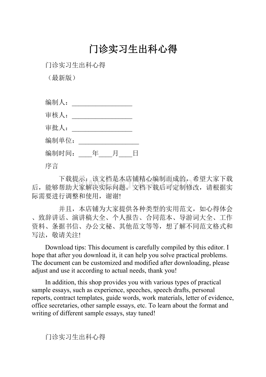 门诊实习生出科心得.docx