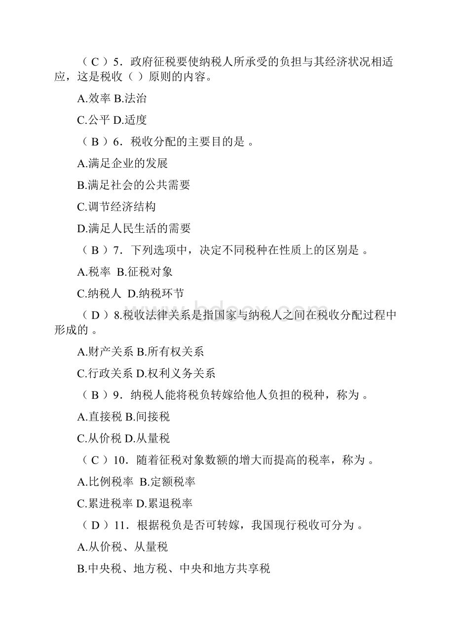 新编税收基础第一版习题集答案解析.docx_第3页