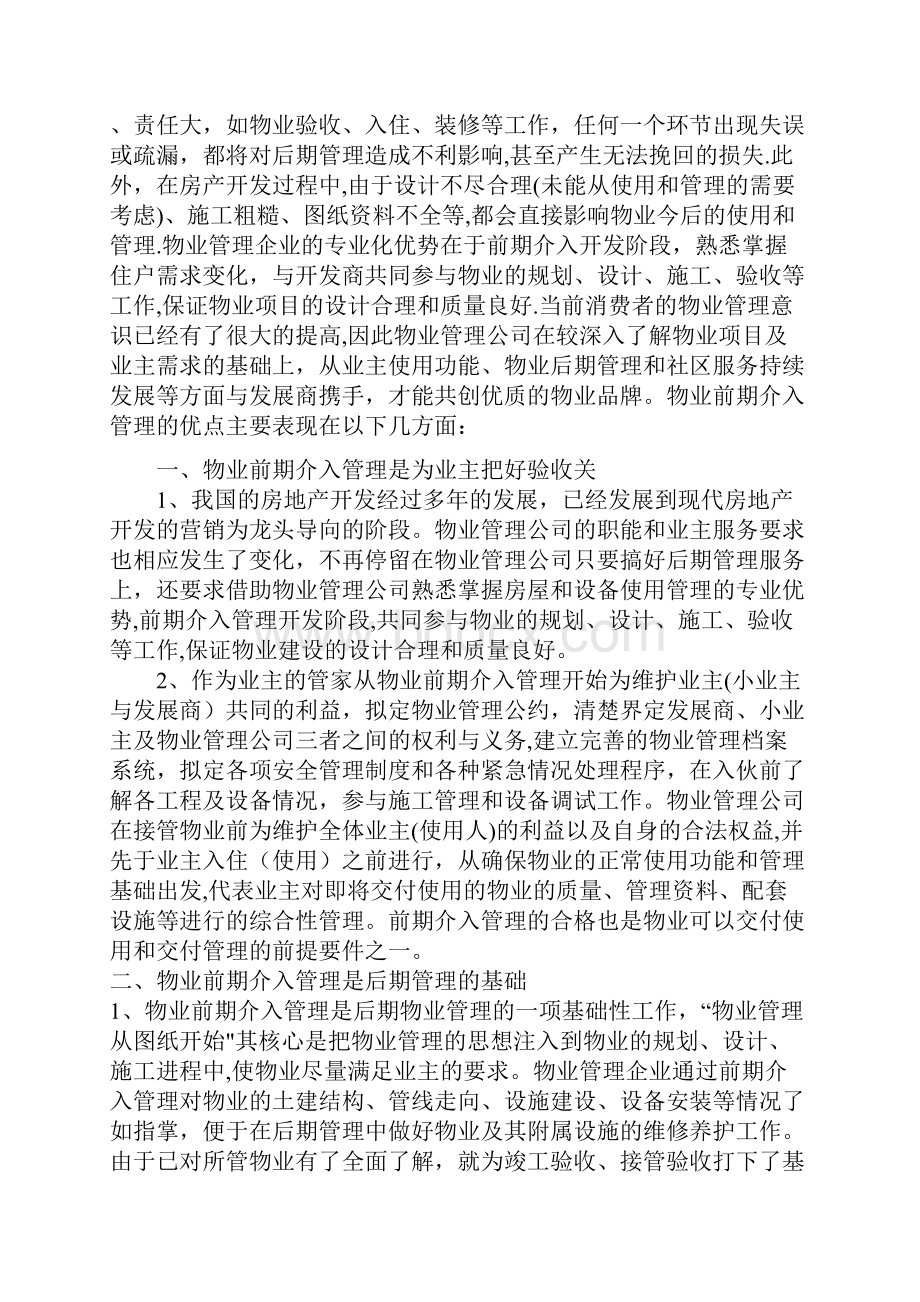 物业管理前期介入服务方案29875.docx_第3页