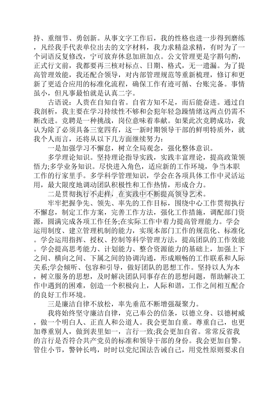 中层正职竞岗演讲.docx_第2页