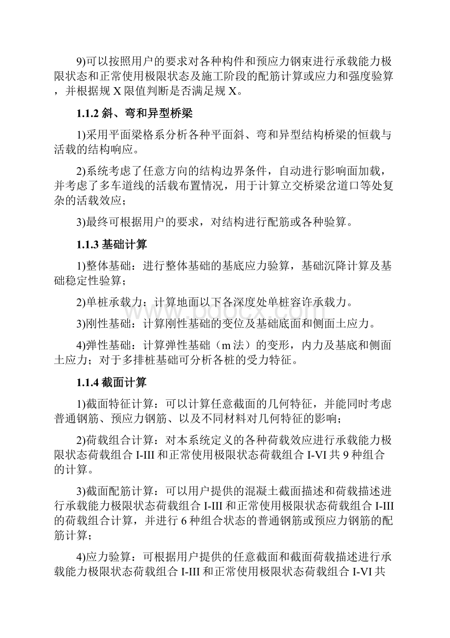 桥梁博士学习总结.docx_第2页