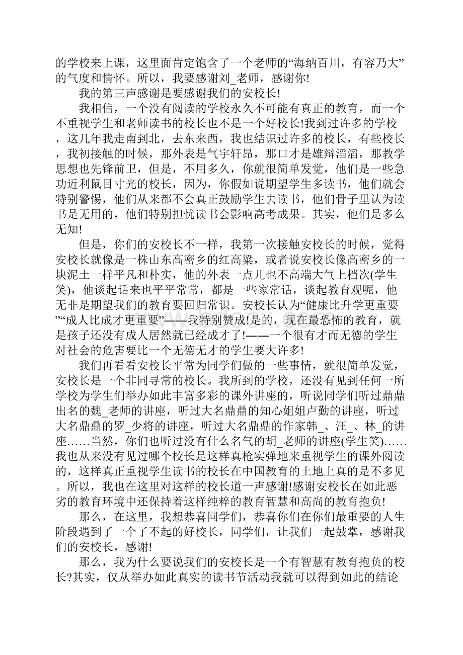 启动仪式领导讲话稿精.docx_第2页