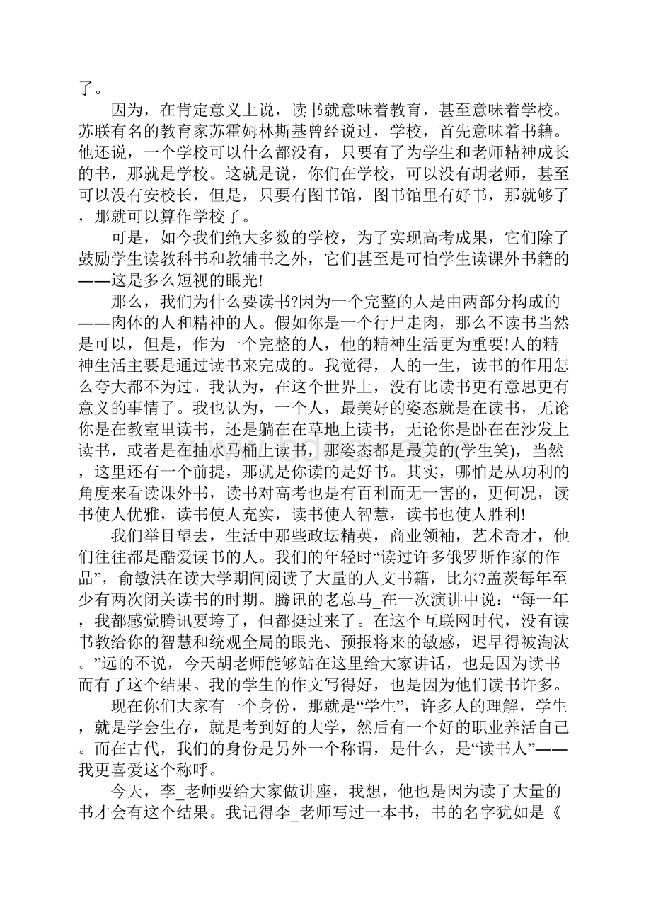 启动仪式领导讲话稿精.docx_第3页