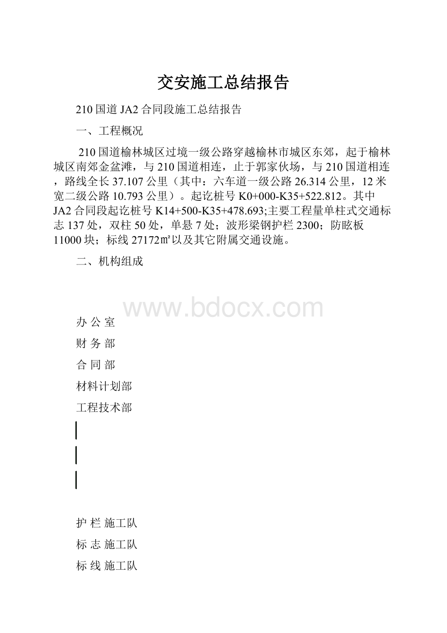 交安施工总结报告.docx_第1页