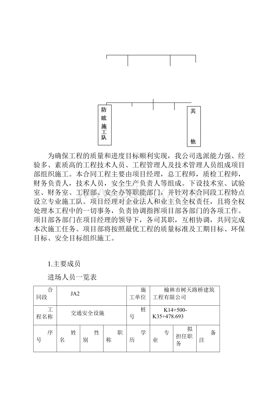 交安施工总结报告.docx_第3页