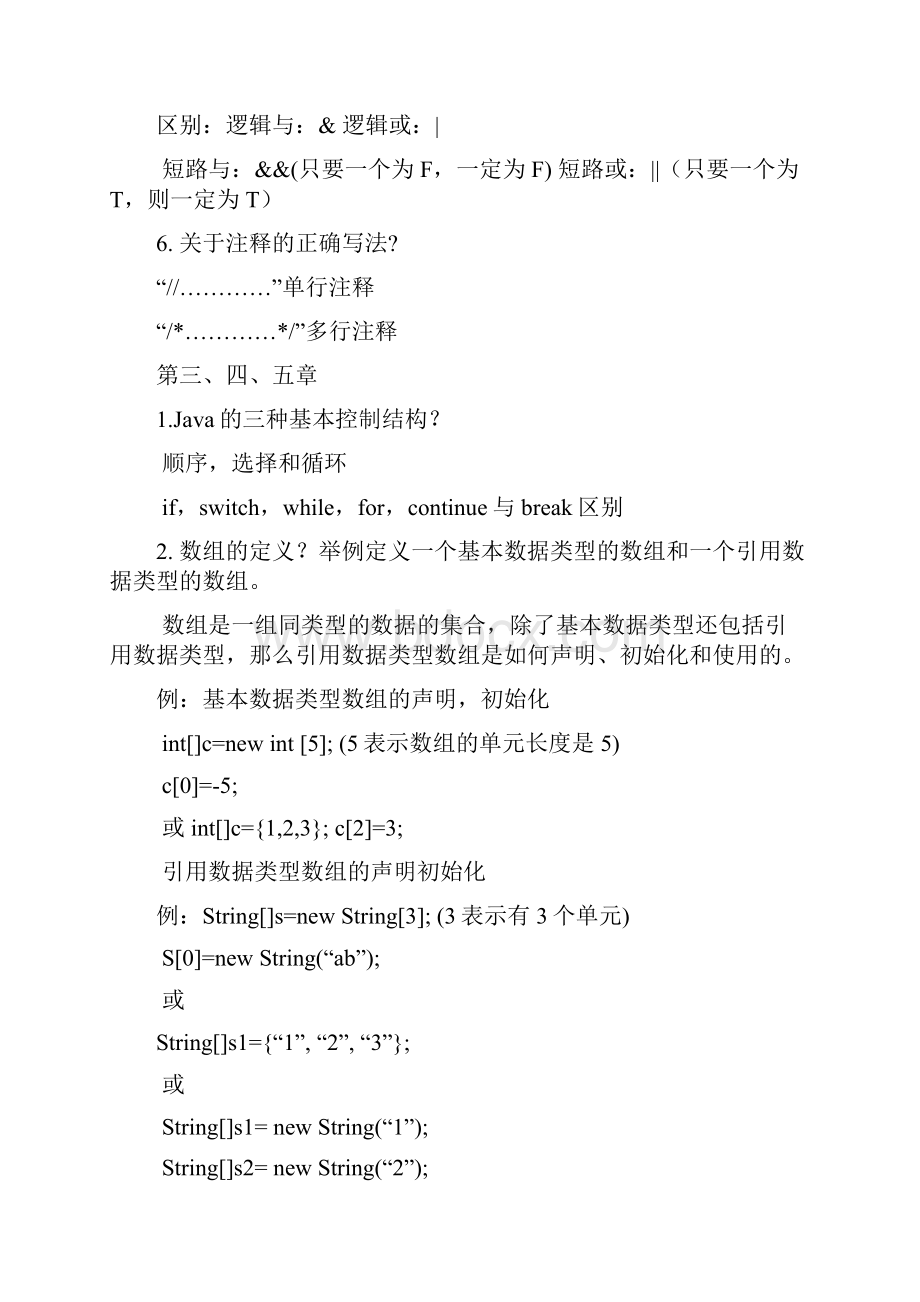 java考试复习重点资料.docx_第3页