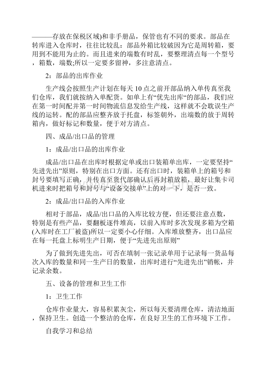 仓库管理员半年总结多篇范文.docx_第3页