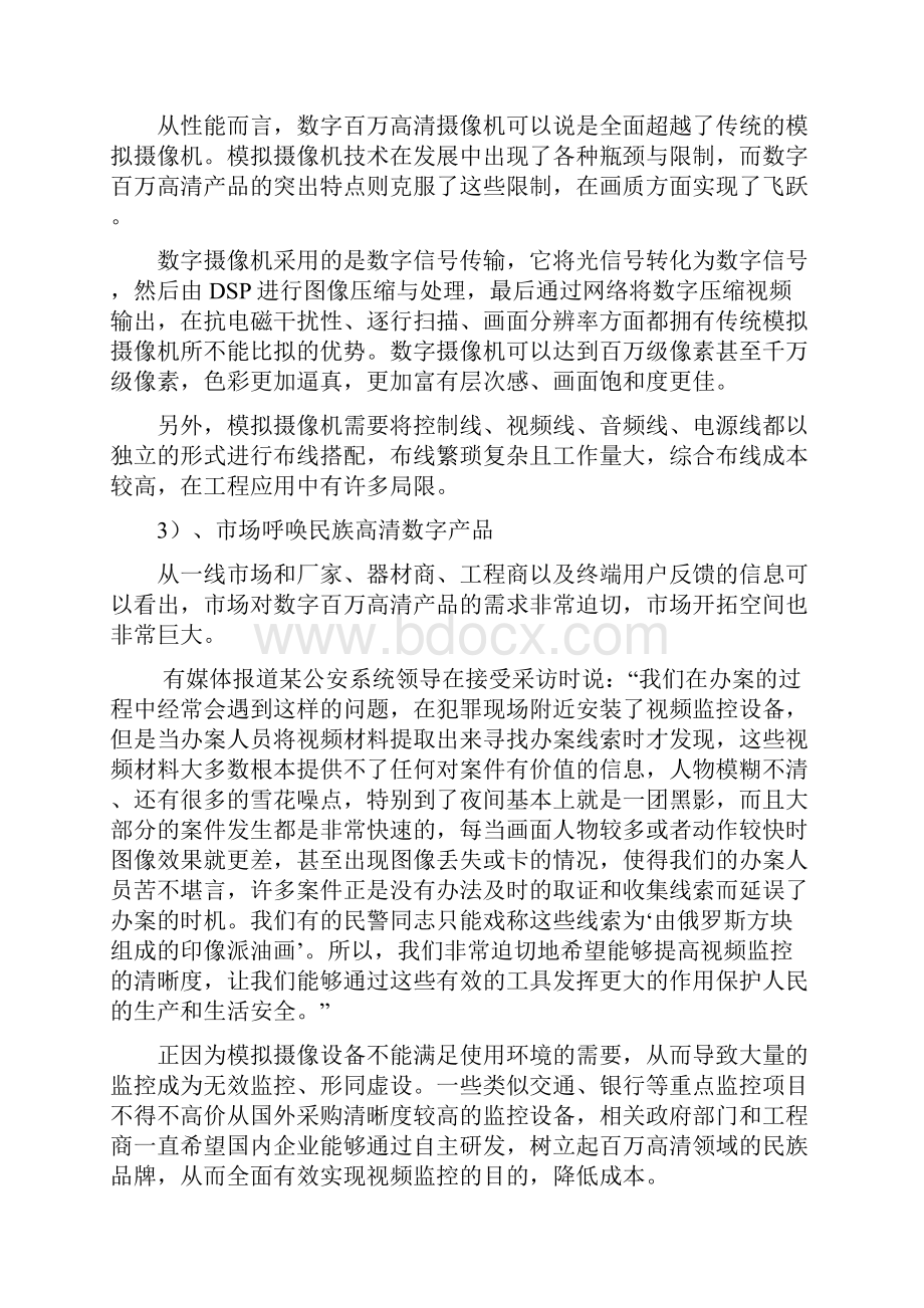 交通驾校数字高清监控方案.docx_第2页