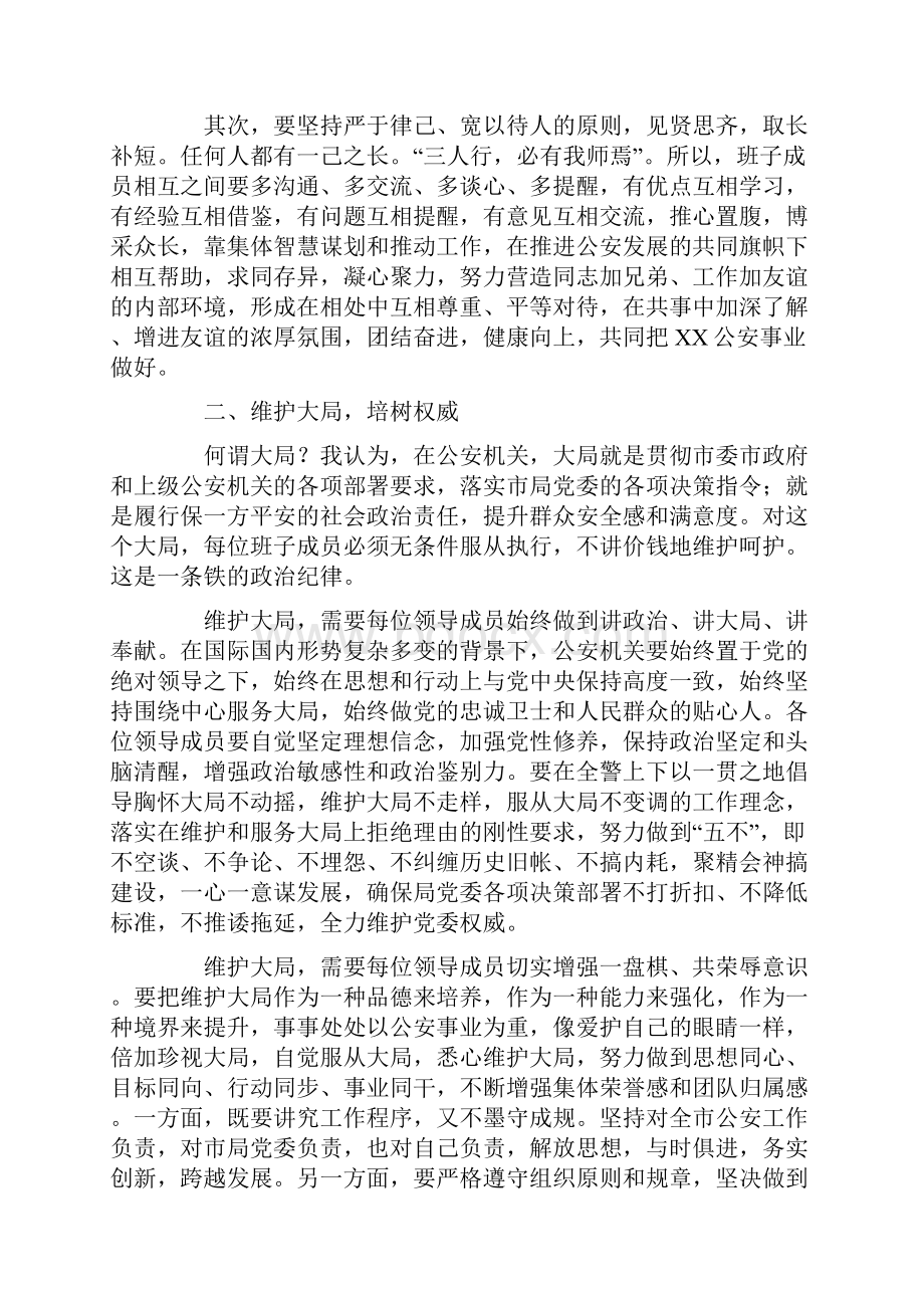 新任局长在局党委班子成员见面时的讲话.docx_第2页