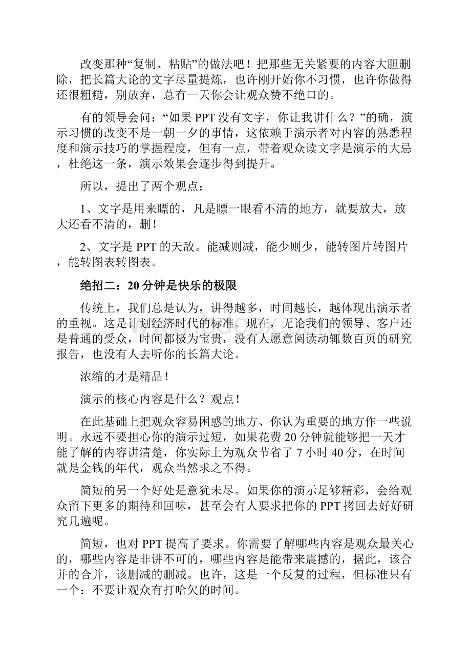 培训资料PPT制作技巧资料.docx_第2页