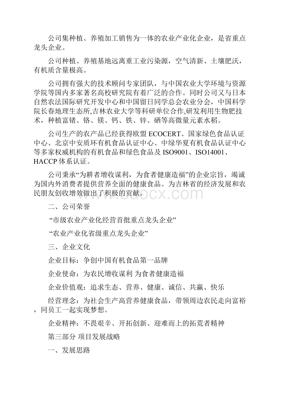 循环农业项目推介书.docx_第2页