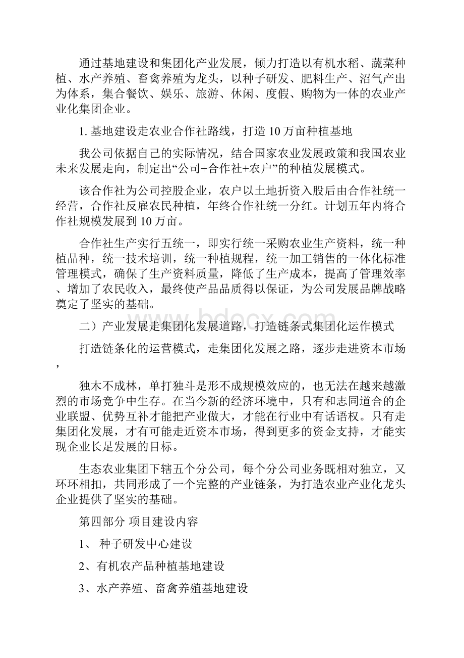 循环农业项目推介书.docx_第3页