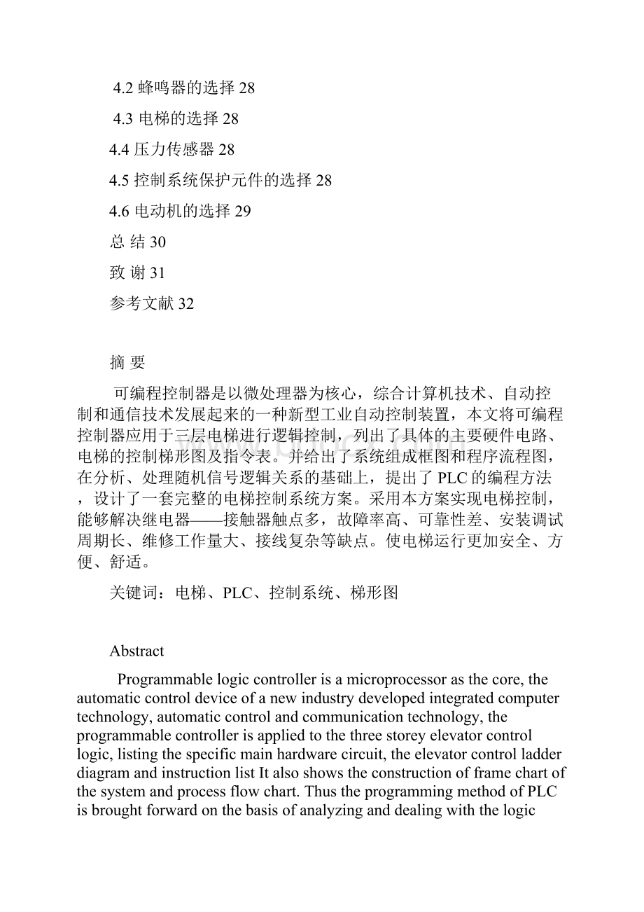 毕业设计基于plc三层电梯控制系统设计.docx_第2页