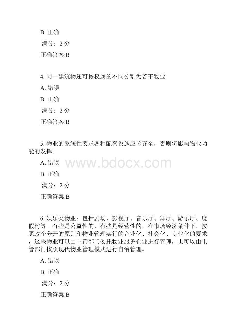 南开17秋学期《物业管理概论》在线作业1.docx_第2页