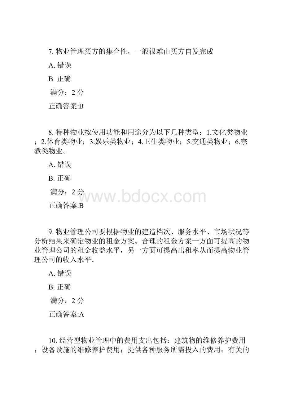 南开17秋学期《物业管理概论》在线作业1.docx_第3页