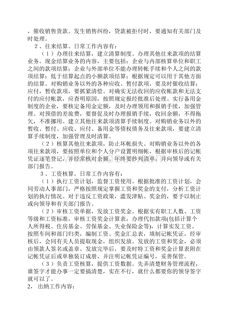 出纳资料.docx_第2页