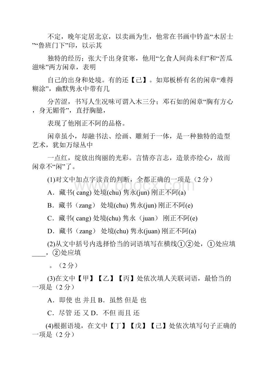 北京市海淀区学年度第一学期初三语文期末试题.docx_第2页