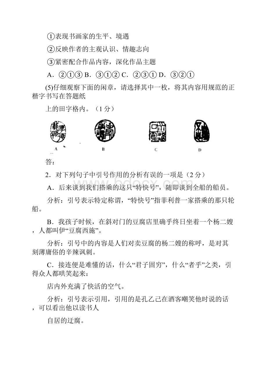 北京市海淀区学年度第一学期初三语文期末试题.docx_第3页