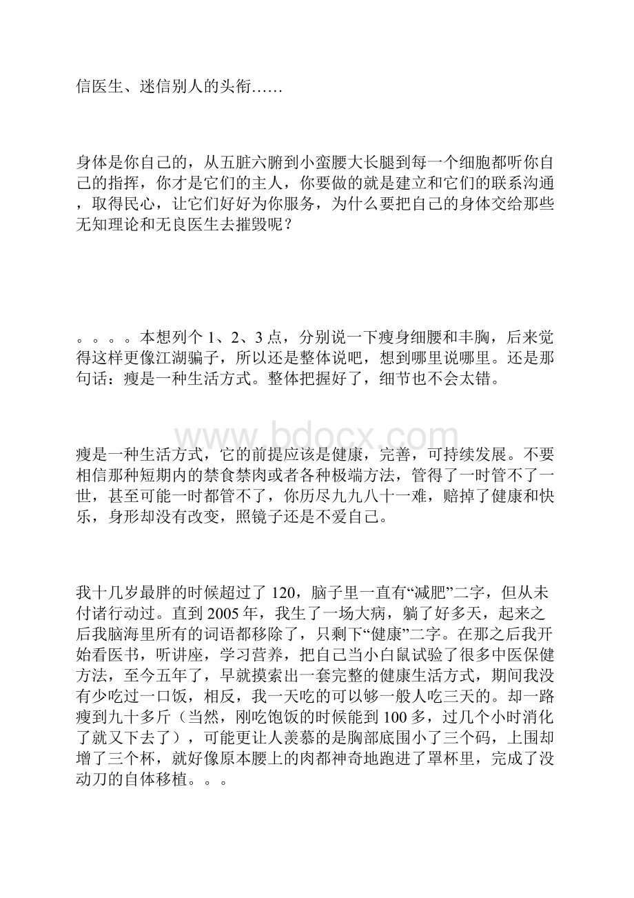 减肥同时保持好身体.docx_第2页