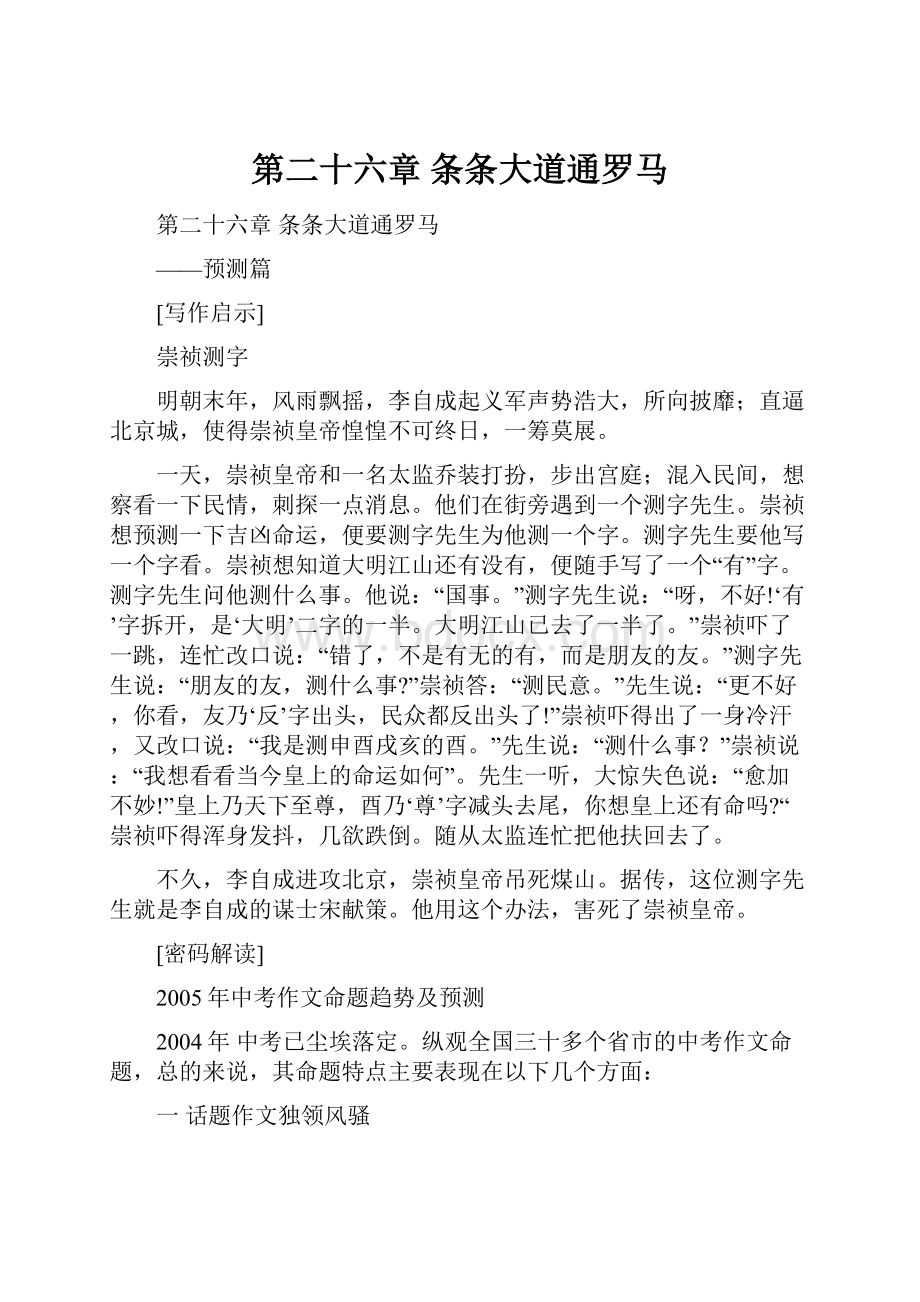 第二十六章 条条大道通罗马.docx_第1页