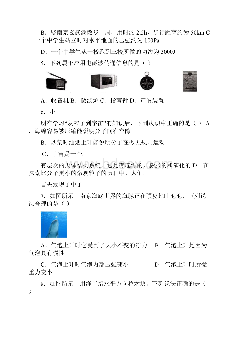 江苏省南京市鼓楼区中考物理一模试题.docx_第2页