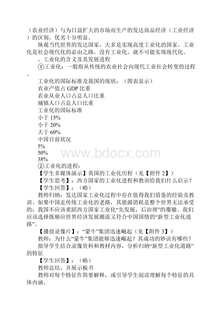 学习实践第一框 新型工业化道路和国民经济信息化教案.docx_第2页