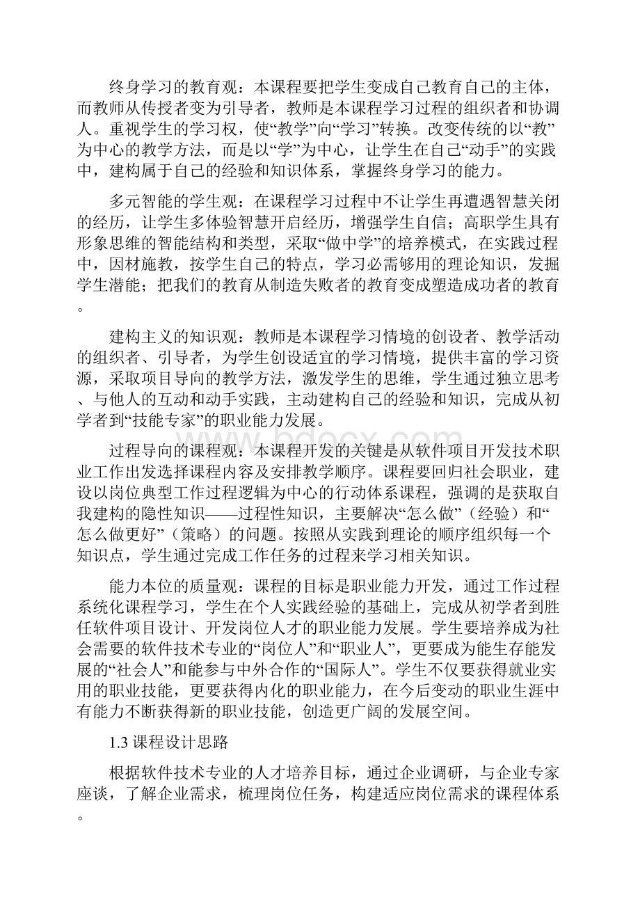 软件工程课程标准.docx_第2页